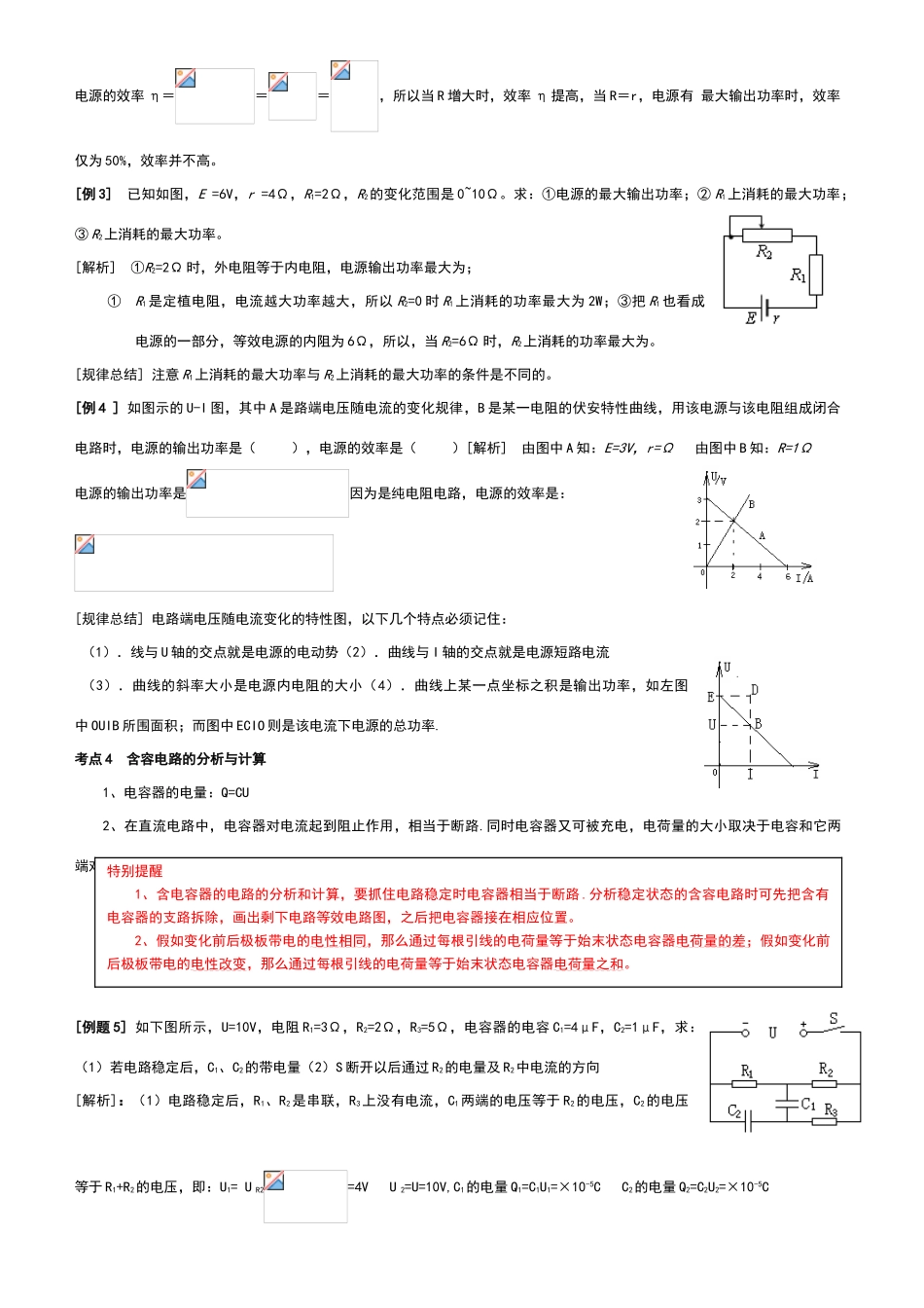 高中物理闭合电路欧姆定律_第3页