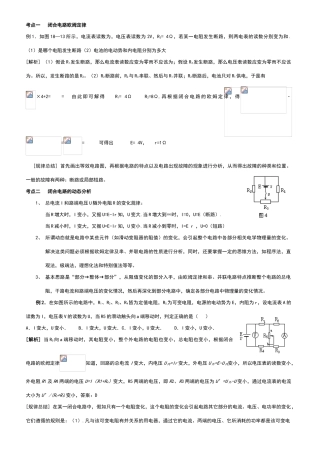 高中物理闭合电路欧姆定律