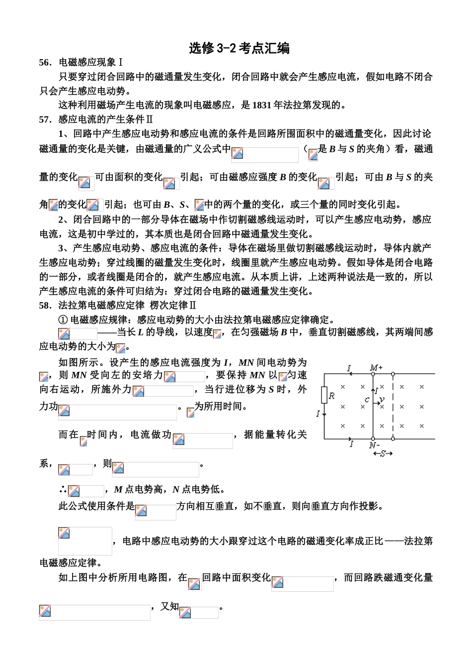 高中物理选修320_第1页