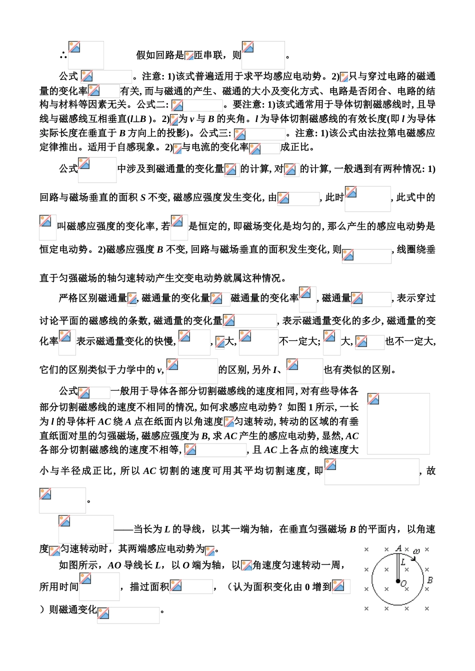 高中物理选修320_第2页