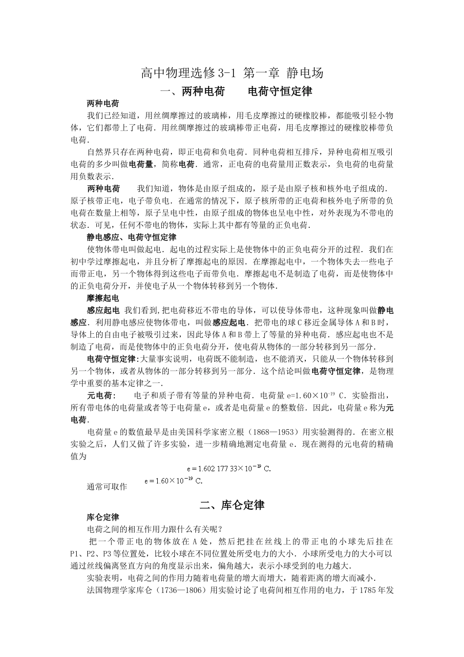 高中物理选修31电场文档_第1页