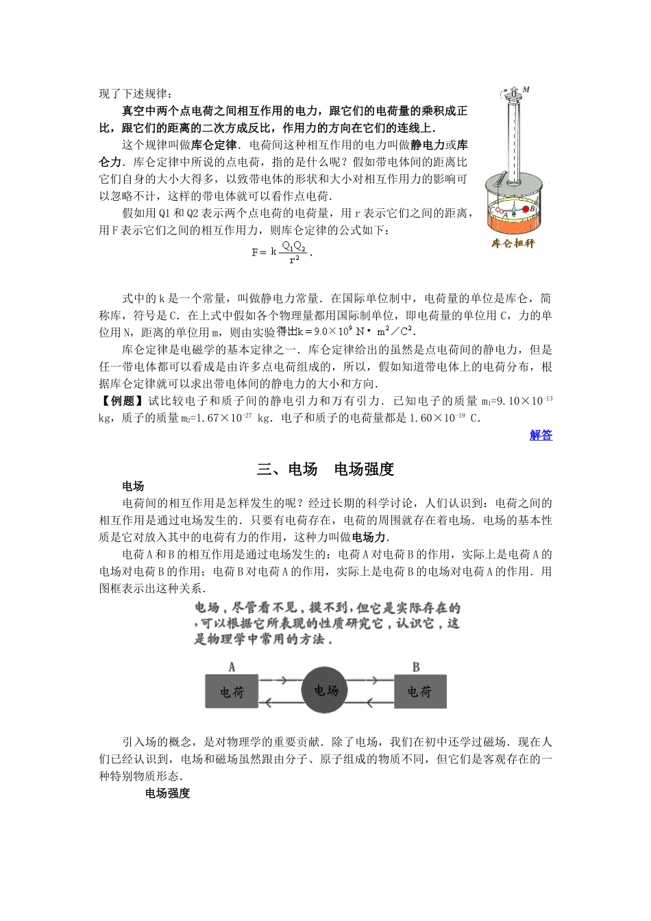 高中物理选修31电场文档_第2页