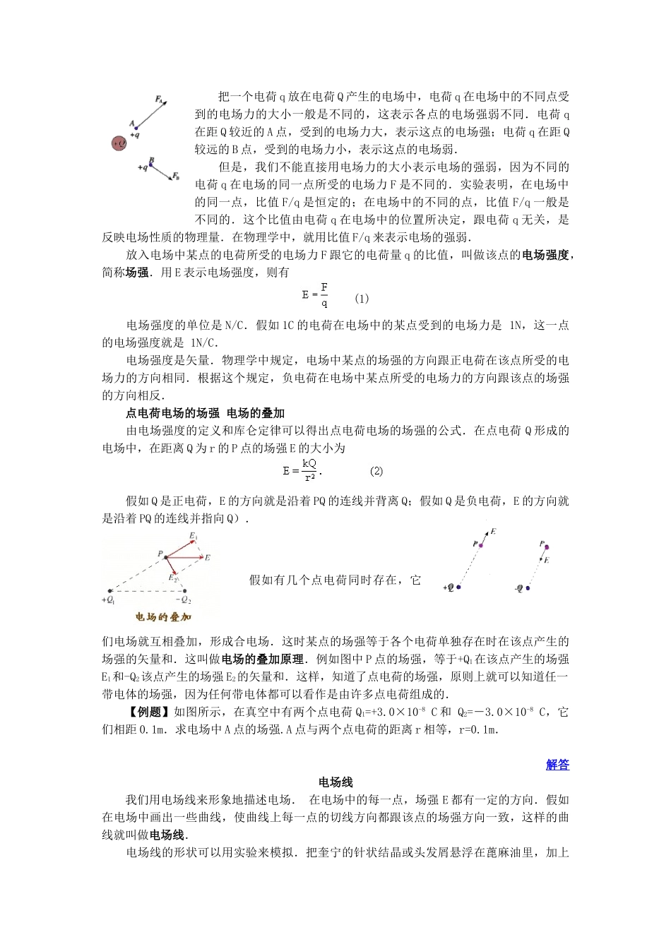 高中物理选修31电场文档_第3页