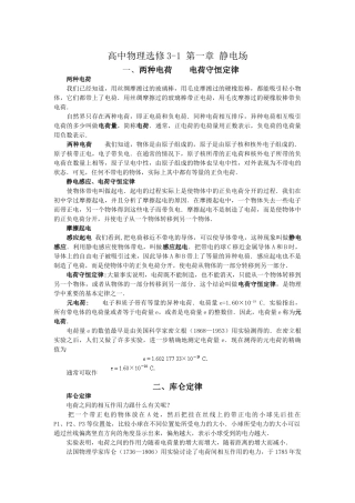 高中物理选修31电场文档