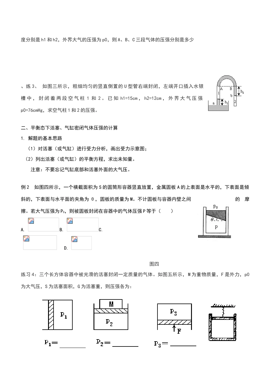 高中物理：封闭气体压强的计算_第2页