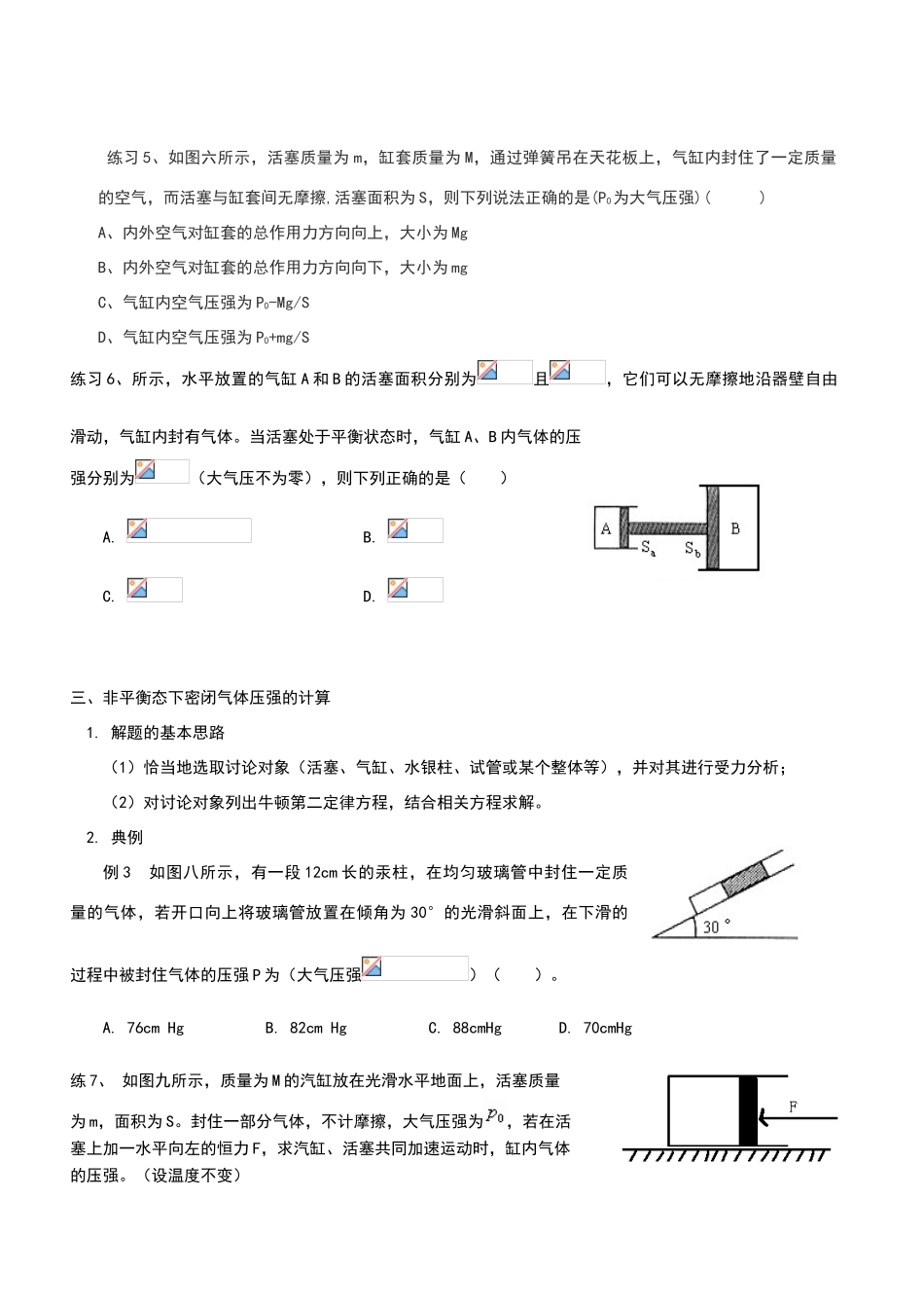 高中物理：封闭气体压强的计算_第3页