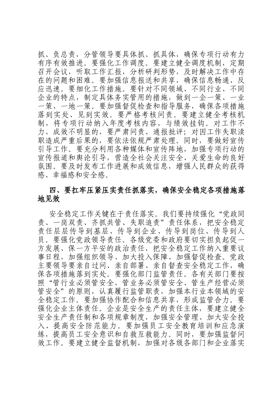 在全市安全稳定风险隐患大排查大整治大排除百日攻坚专项行动推进会议上的讲话_第3页