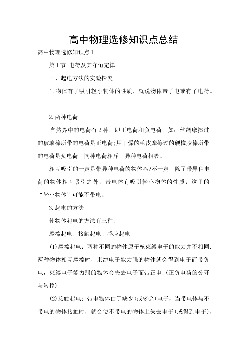 高中物理选修知识点总结_第1页