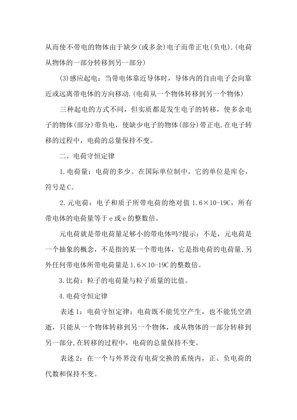 高中物理选修知识点总结_第2页