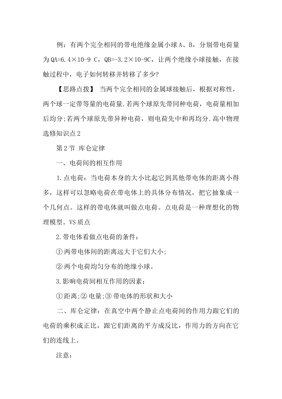 高中物理选修知识点总结_第3页