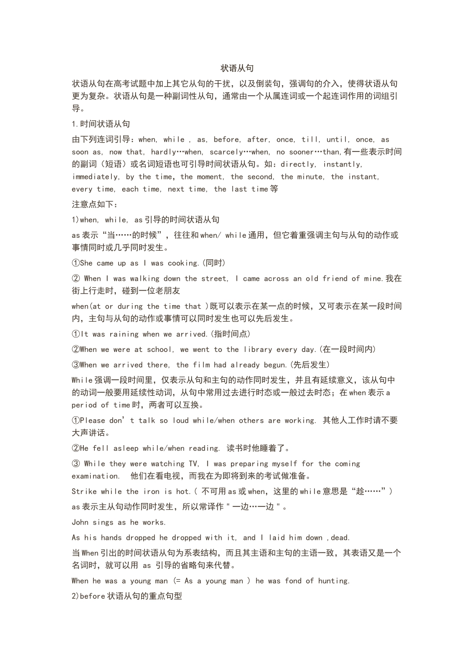 高中状语从句语法及例句_第1页