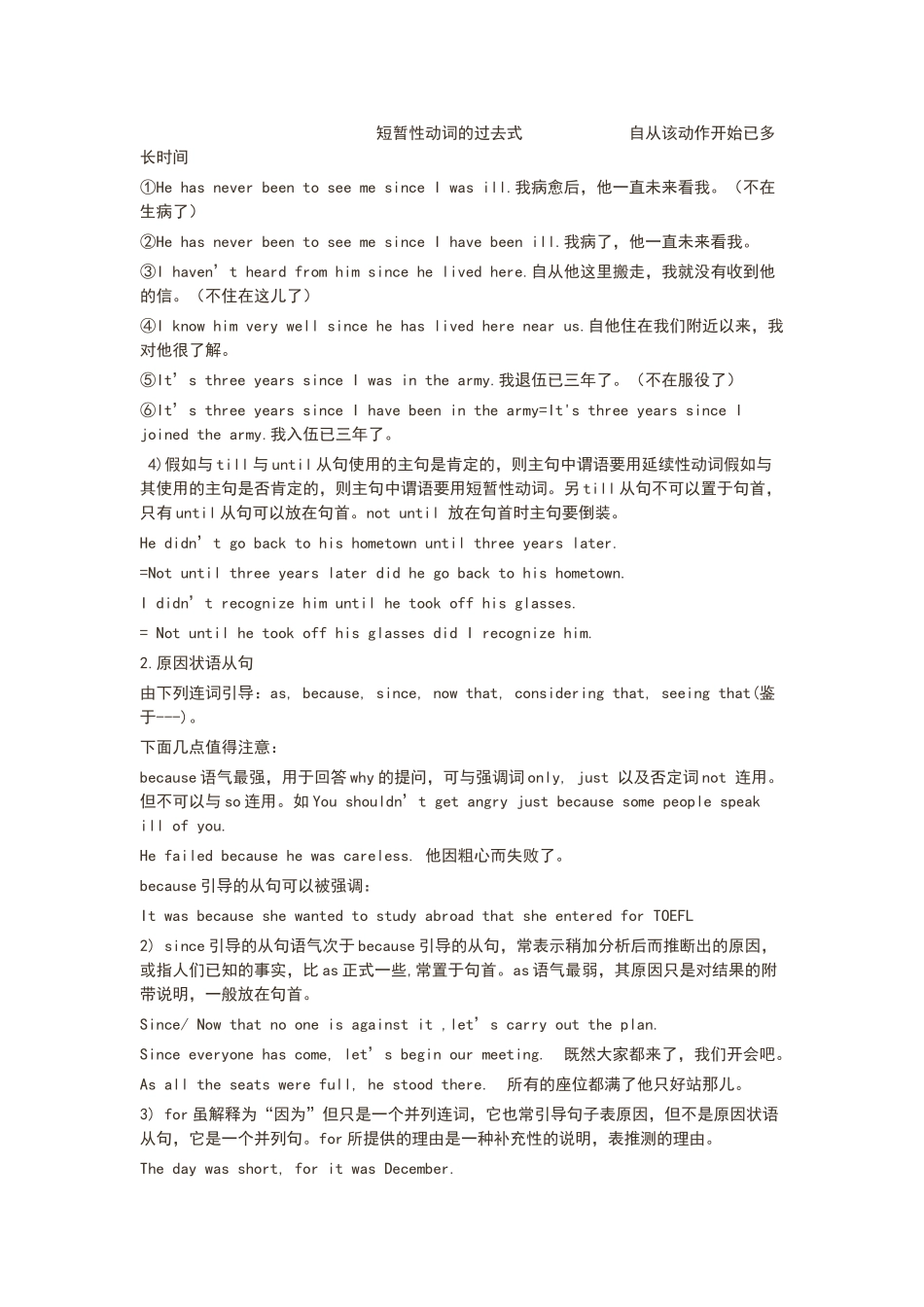 高中状语从句语法及例句_第3页