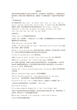 高中状语从句语法及例句