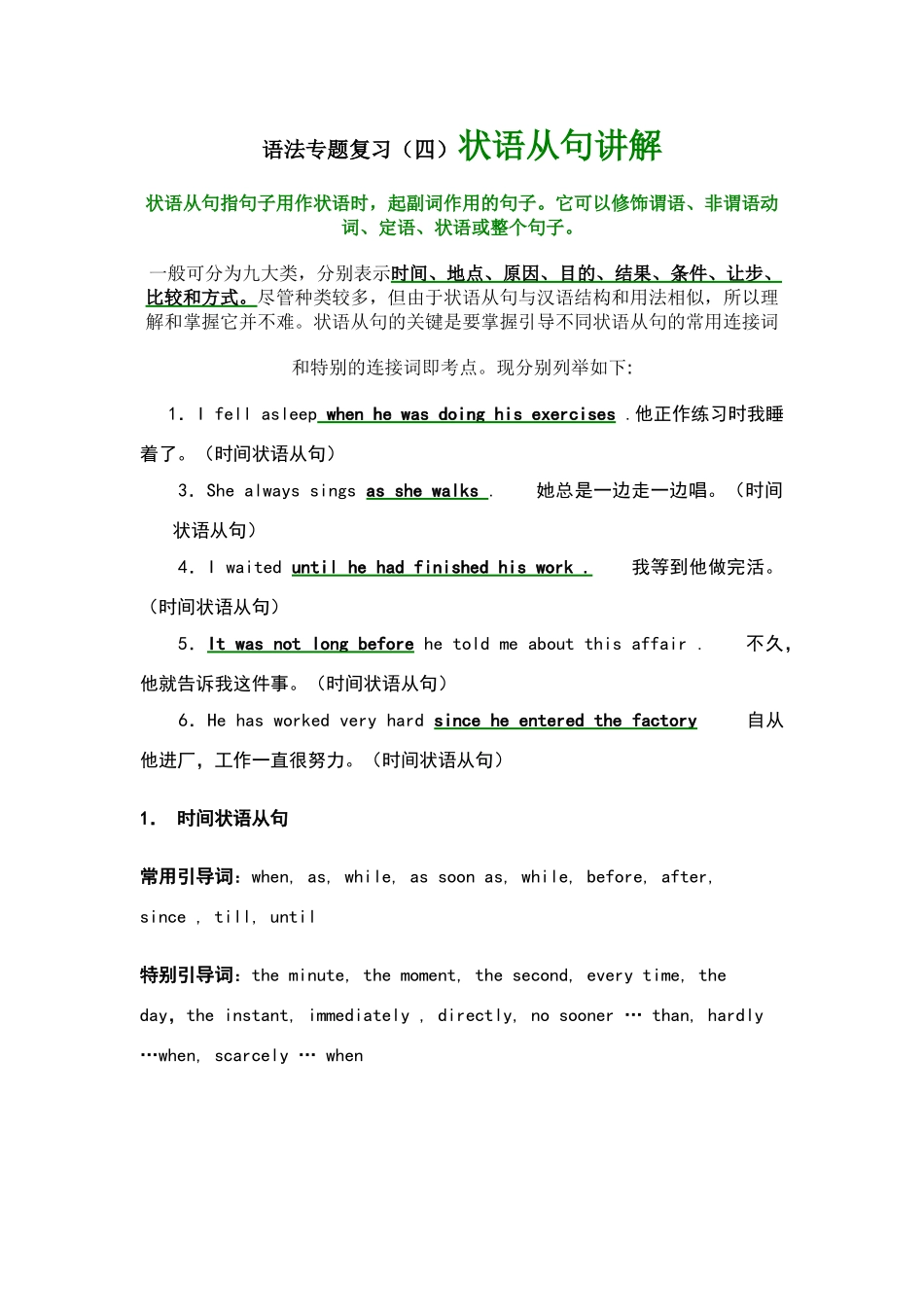 高中状语从句讲解_第1页