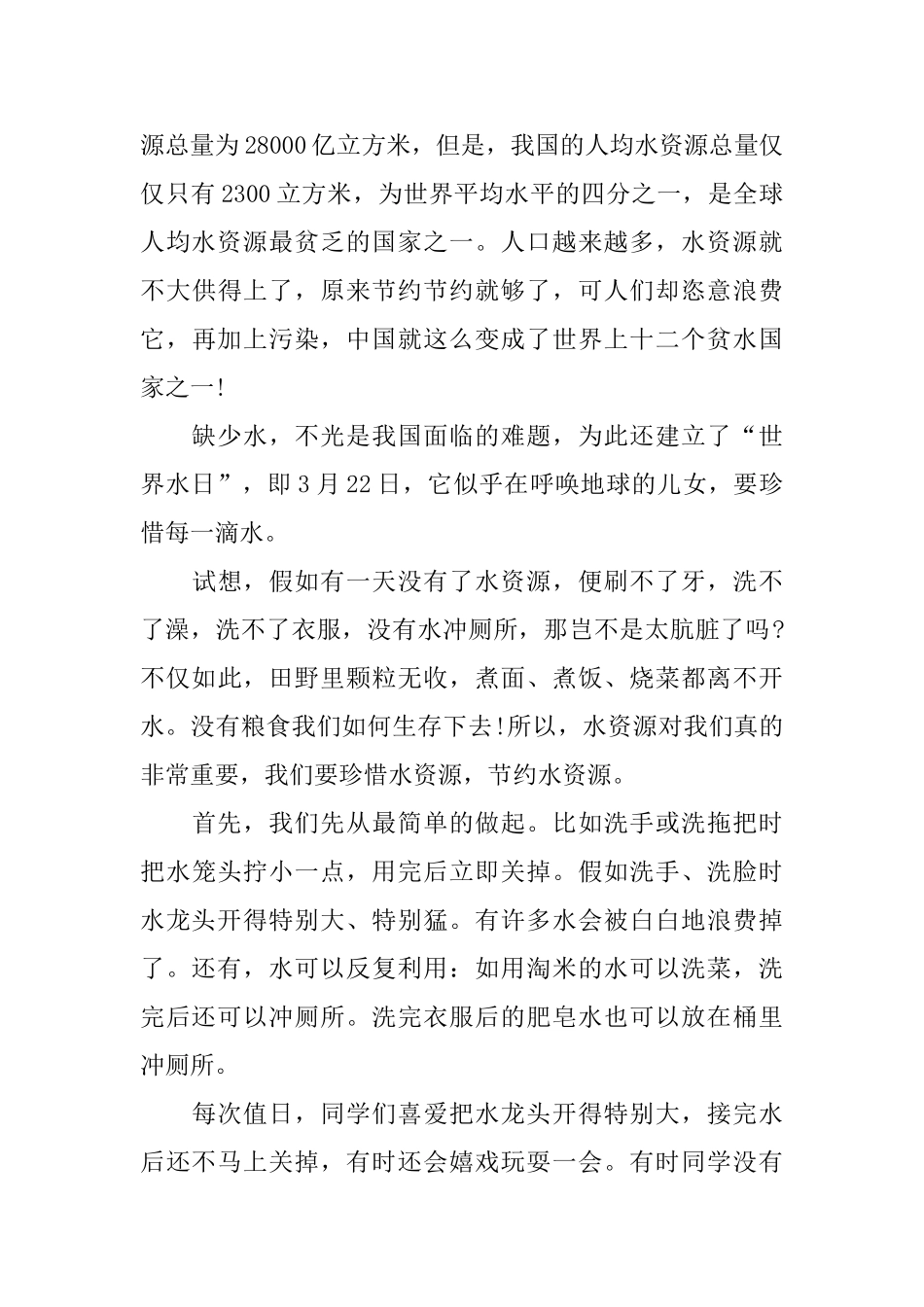 高中珍惜水资源演讲稿范文5篇_第3页