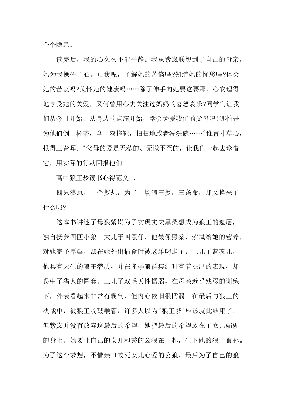 高中狼王梦读书心得5篇范文_第2页
