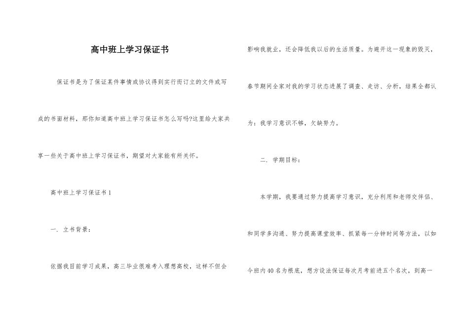 高中班上学习保证书_第1页