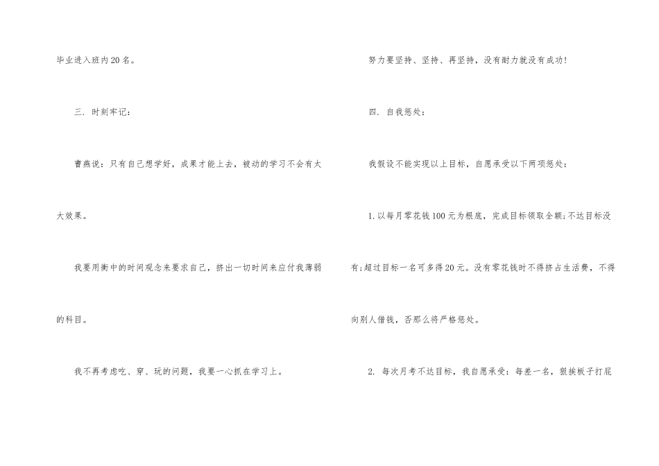 高中班上学习保证书_第2页