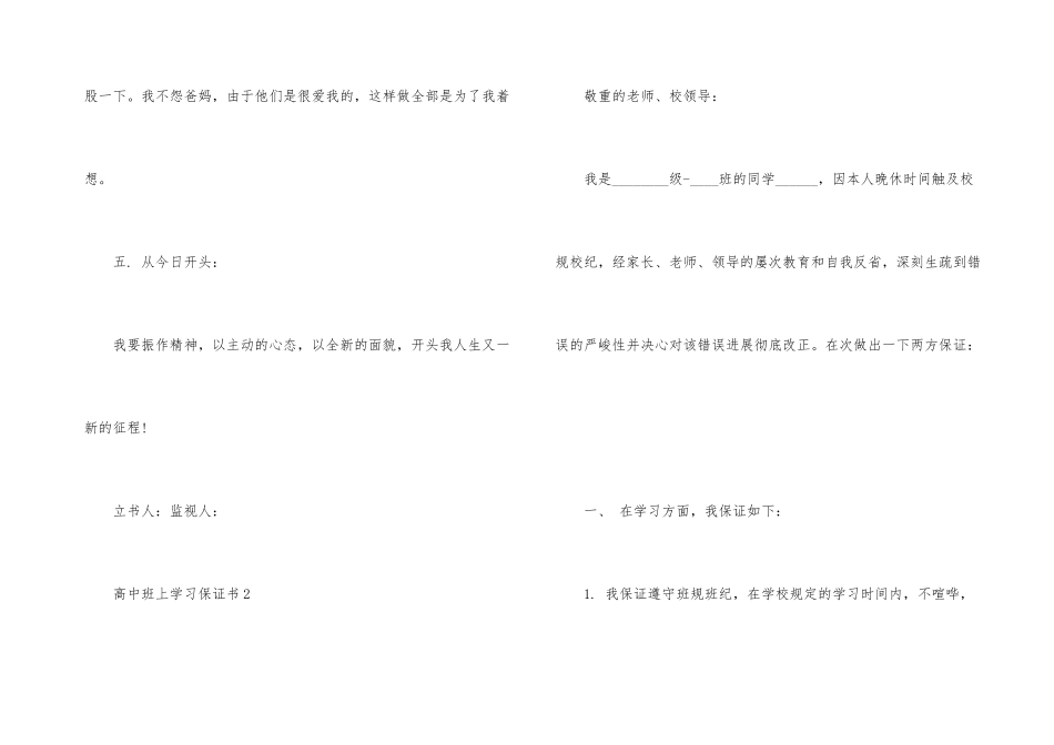 高中班上学习保证书_第3页