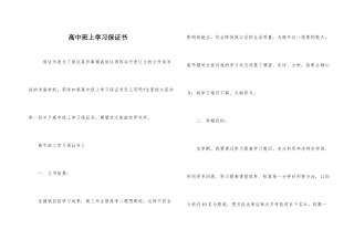 高中班上学习保证书