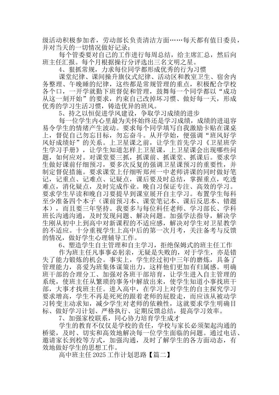 高中班主任2025工作计划思路_第2页