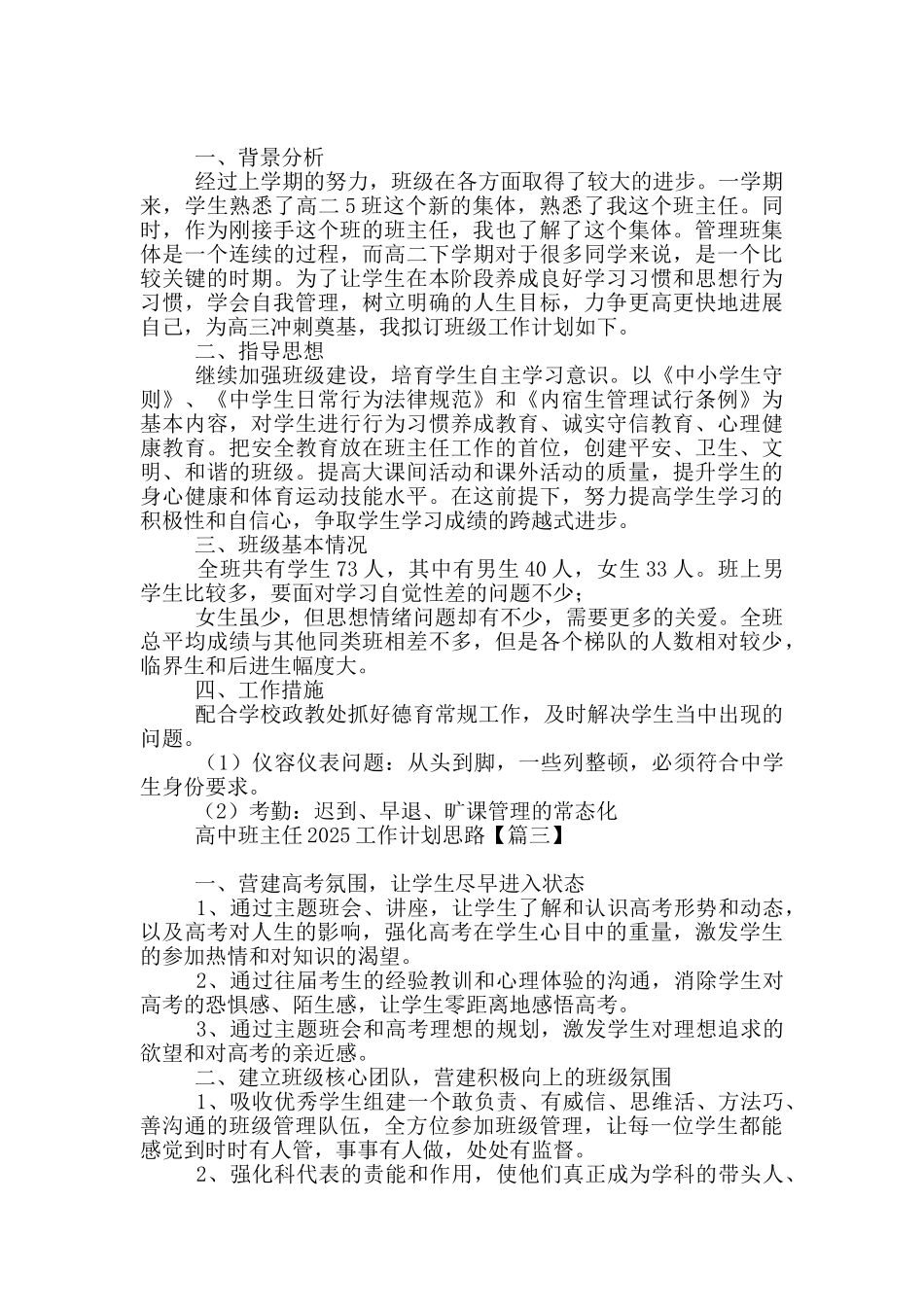 高中班主任2025工作计划思路_第3页