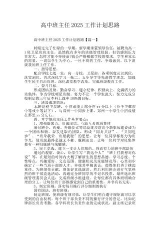 高中班主任2025工作计划思路