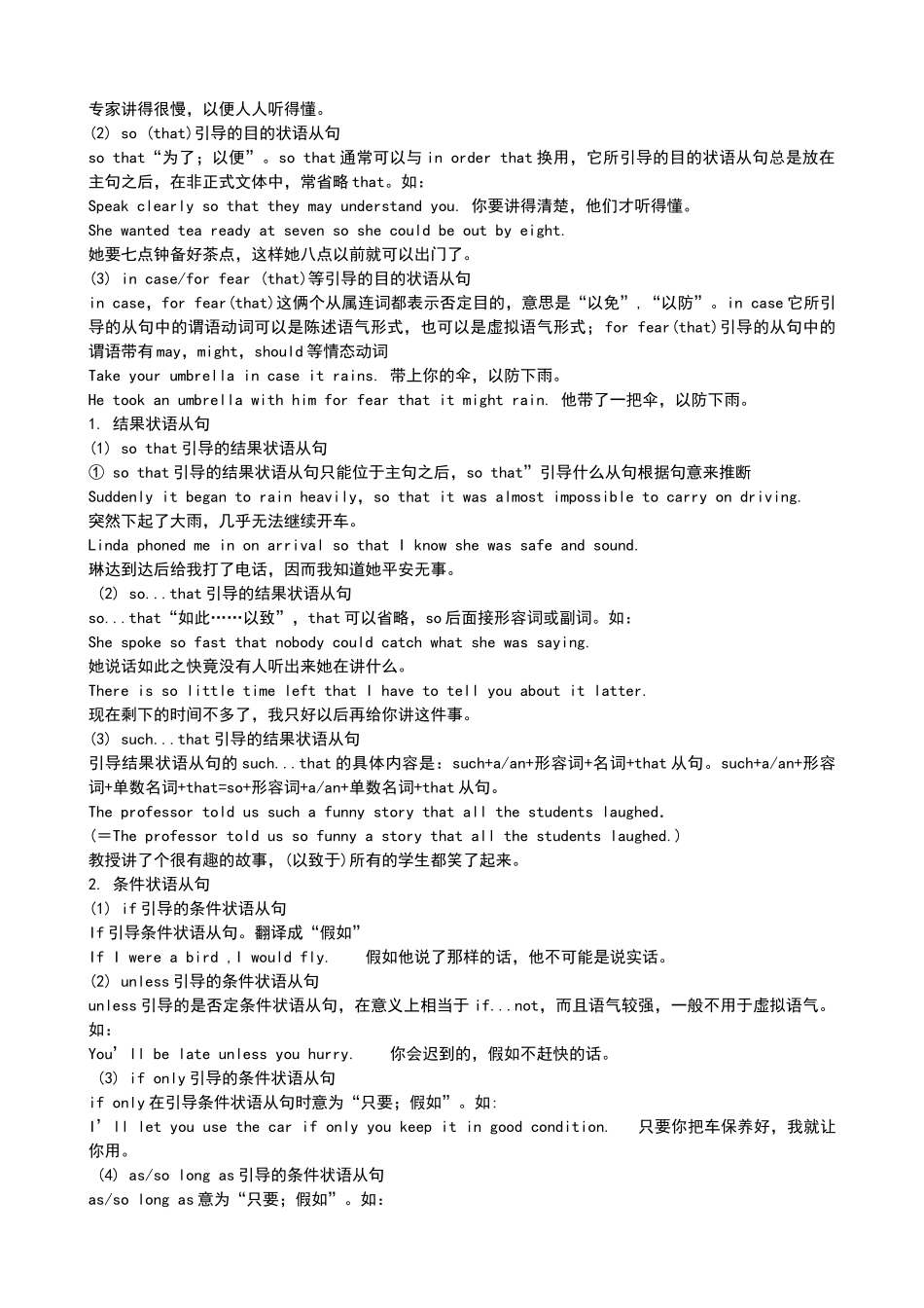 高中状语从句讲解(经典打印版)_第3页