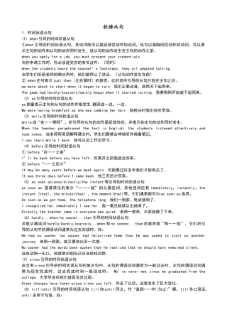 高中状语从句讲解(经典打印版)