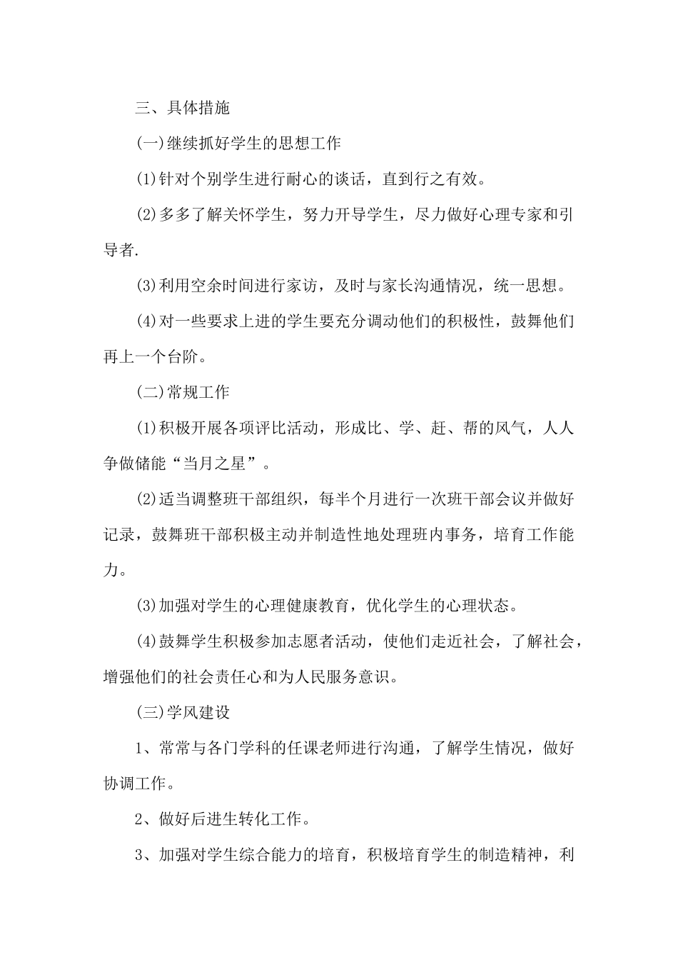 高中班主任2025工作计划优选_第2页
