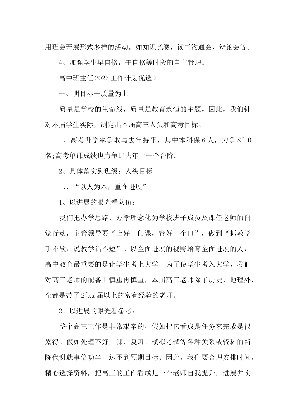高中班主任2025工作计划优选_第3页