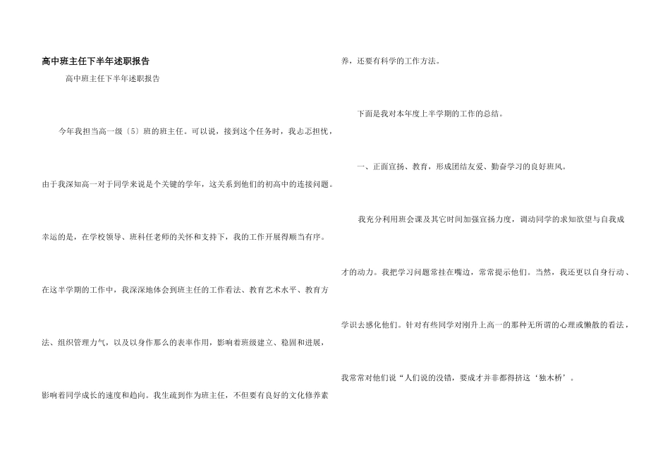 高中班主任下半年述职报告_第1页