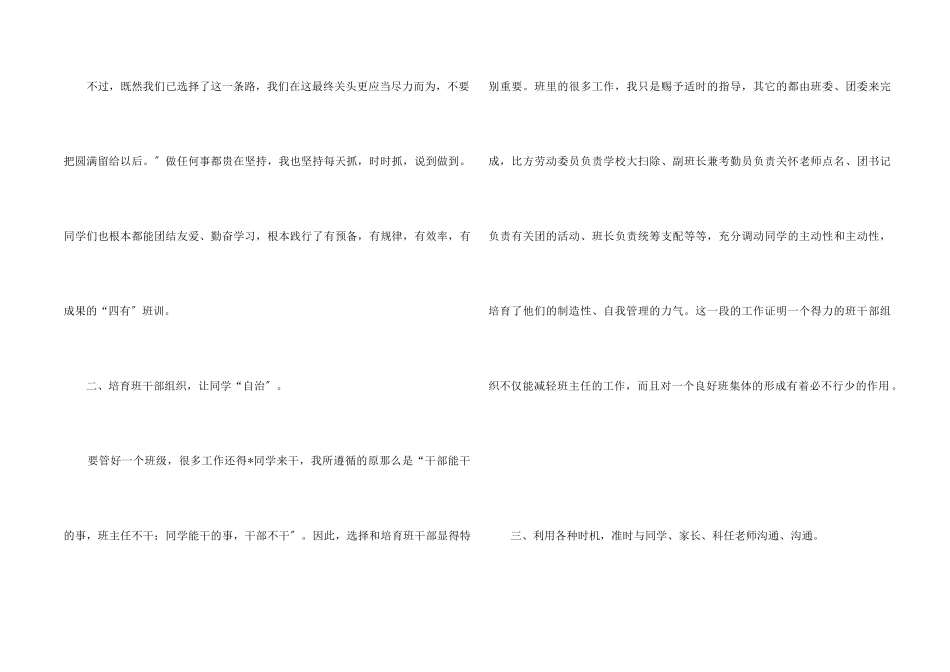 高中班主任下半年述职报告_第2页