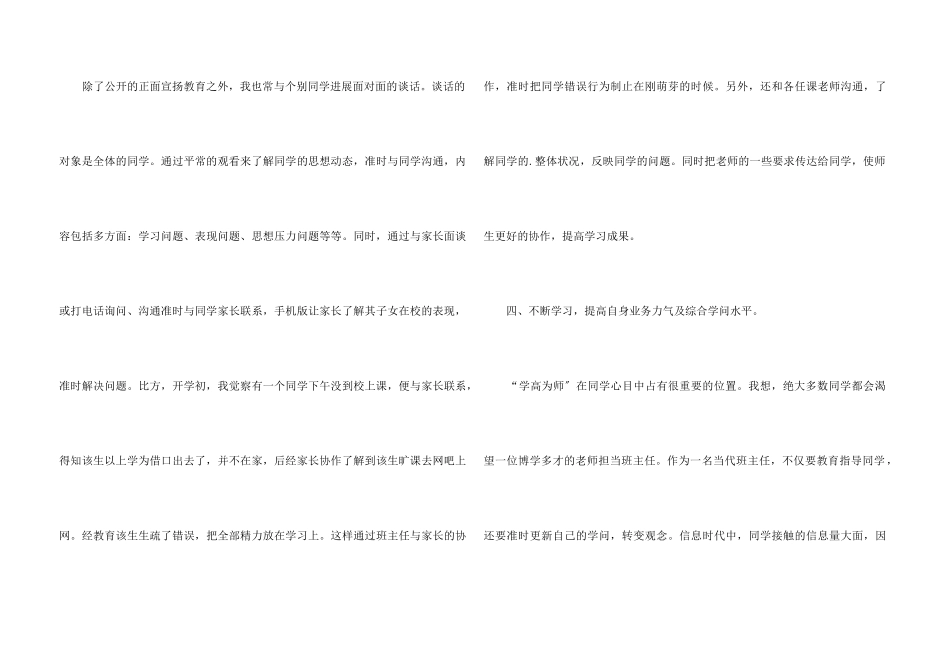 高中班主任下半年述职报告_第3页