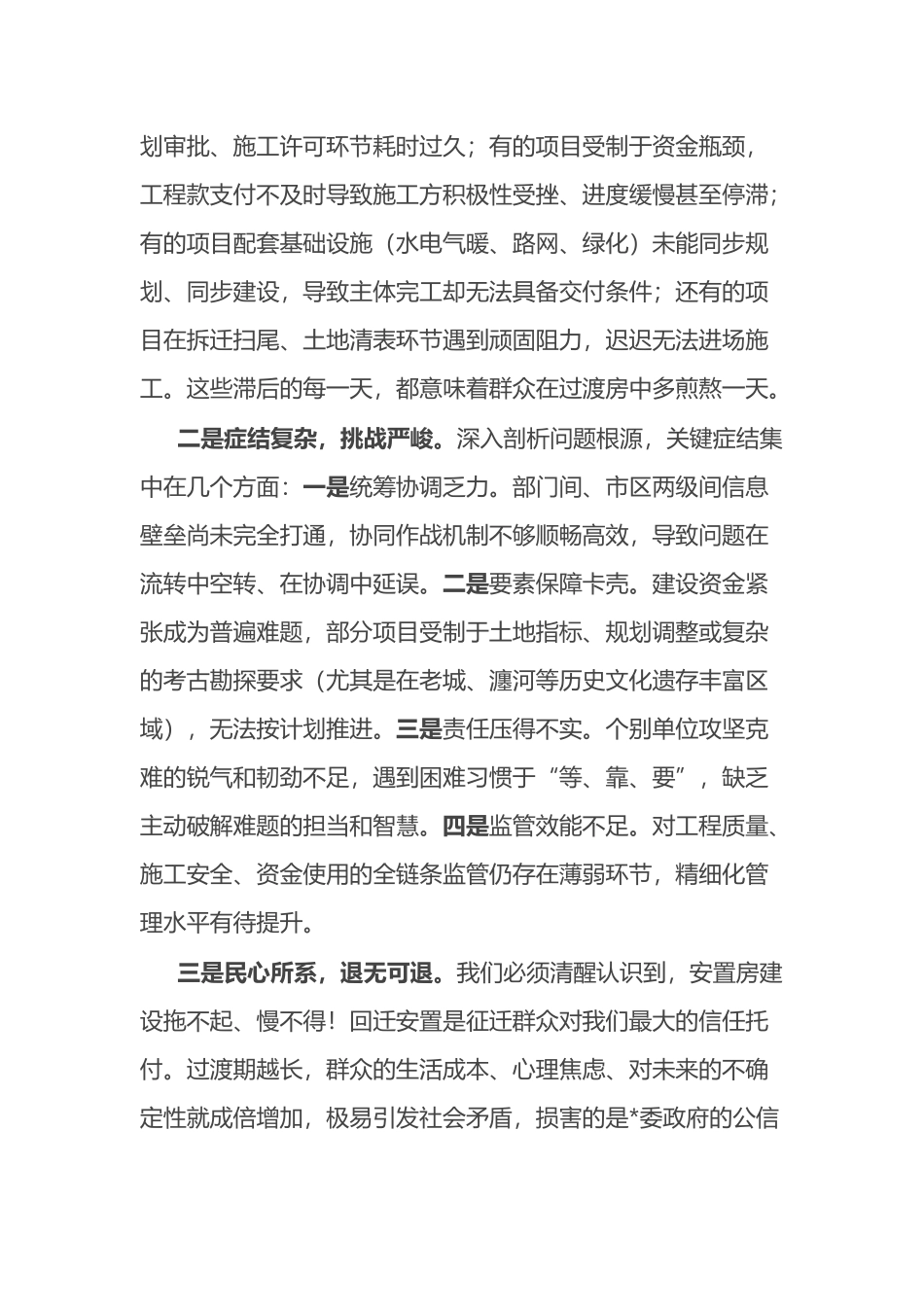 在全市安置房建设攻坚提速推进会上的讲话_第2页