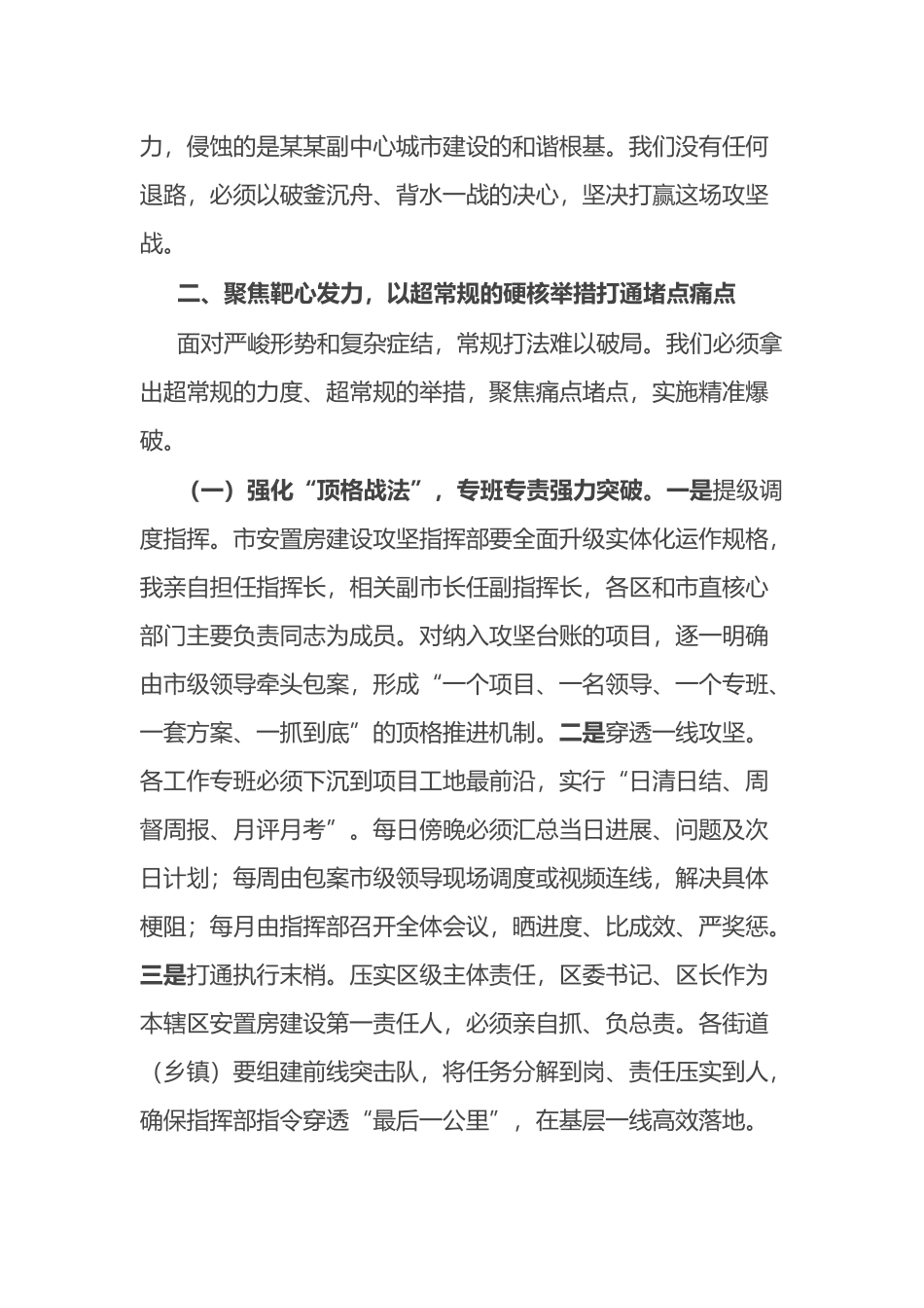 在全市安置房建设攻坚提速推进会上的讲话_第3页