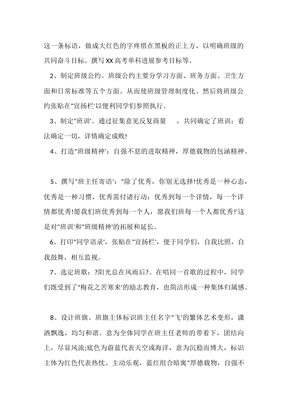 高中班主任个人工作总结格式模板_第2页