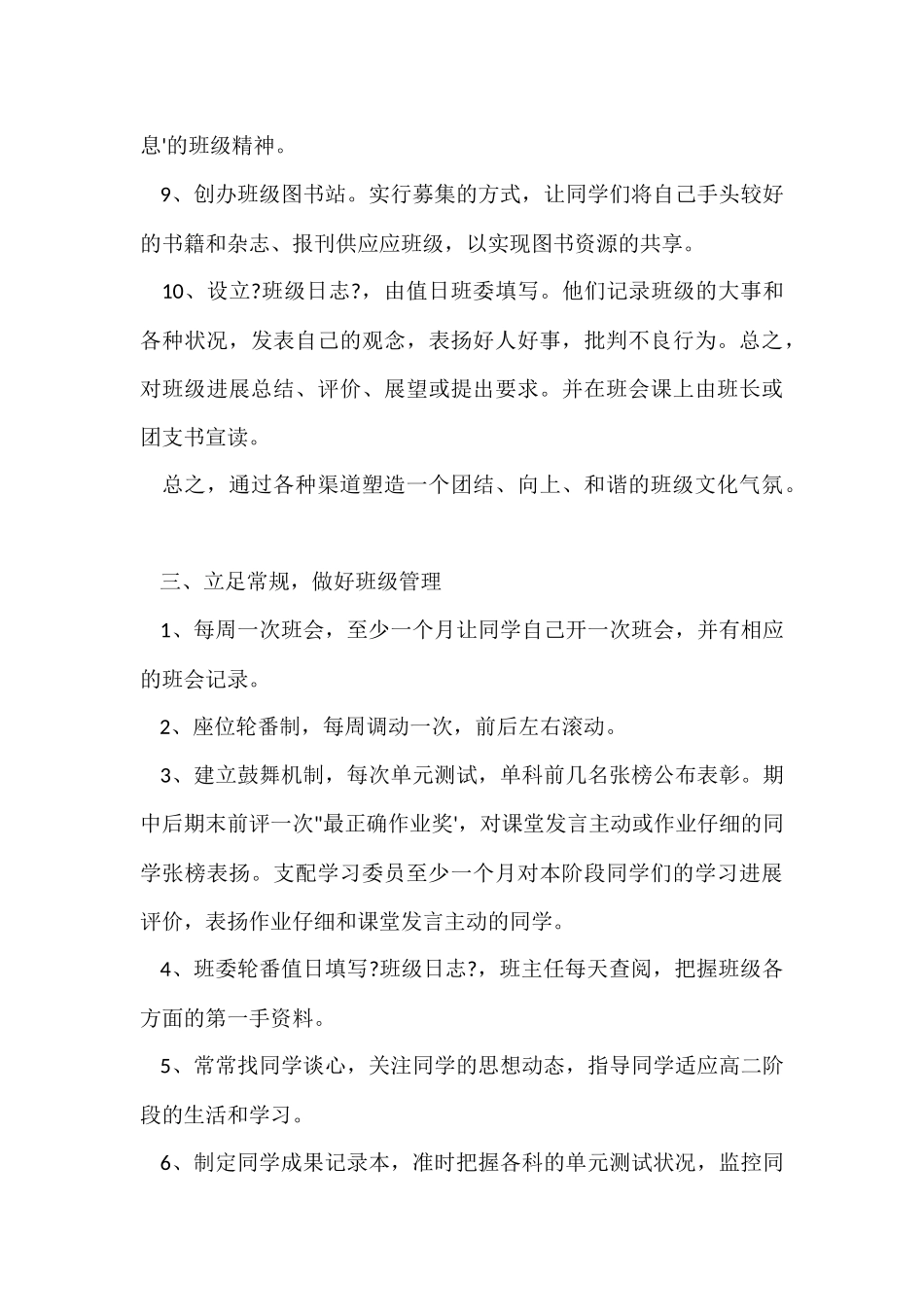 高中班主任个人工作总结格式模板_第3页