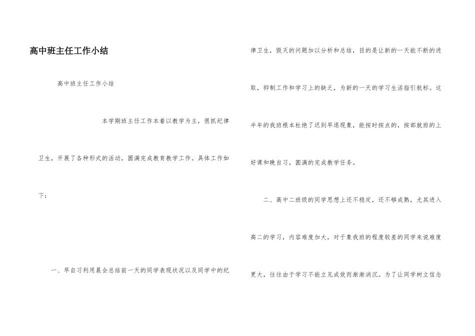 高中班主任工作小结_第1页