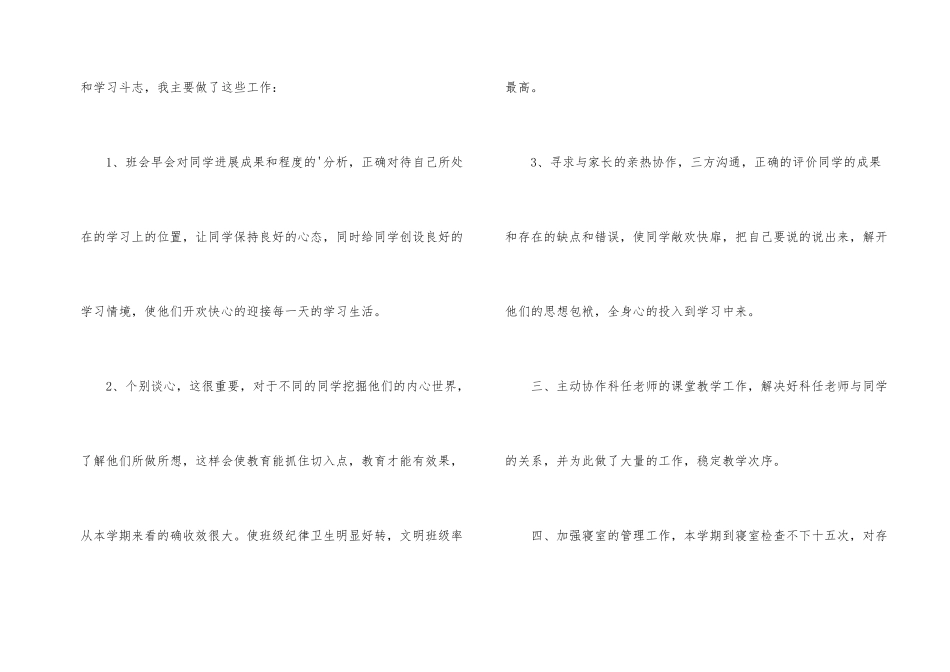 高中班主任工作小结_第2页