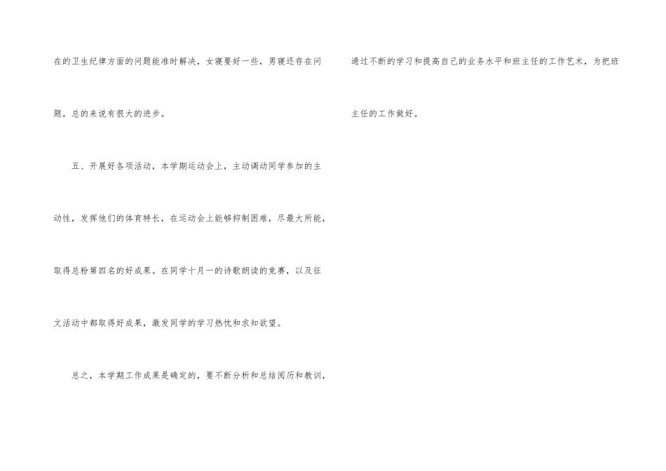 高中班主任工作小结_第3页