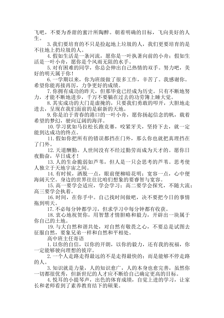 高中班主任寄语_第2页