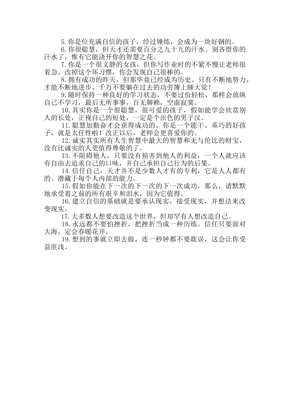 高中班主任寄语_第3页