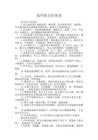 高中班主任寄语