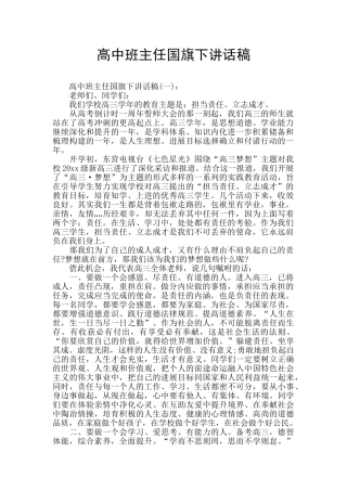 高中班主任国旗下讲话稿