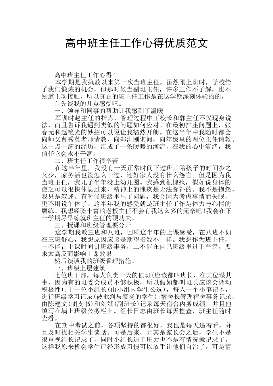 高中班主任工作心得优质范文_第1页