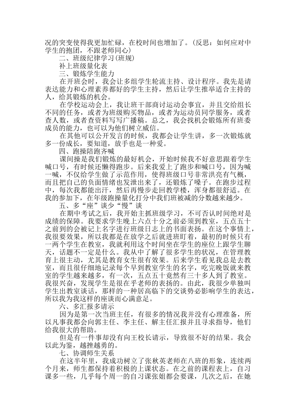 高中班主任工作心得优质范文_第2页