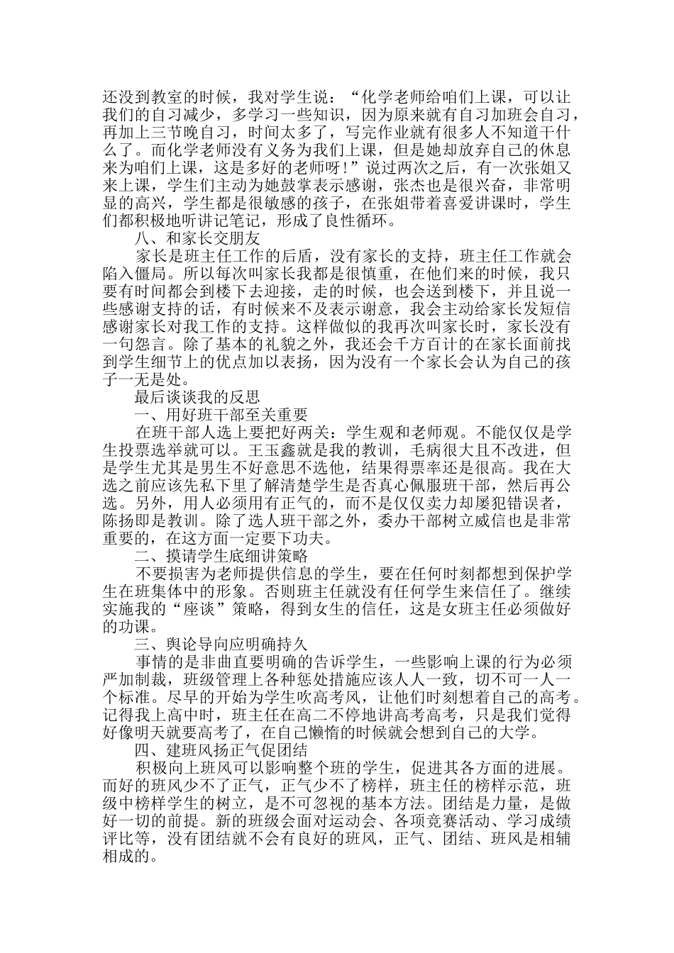 高中班主任工作心得优质范文_第3页