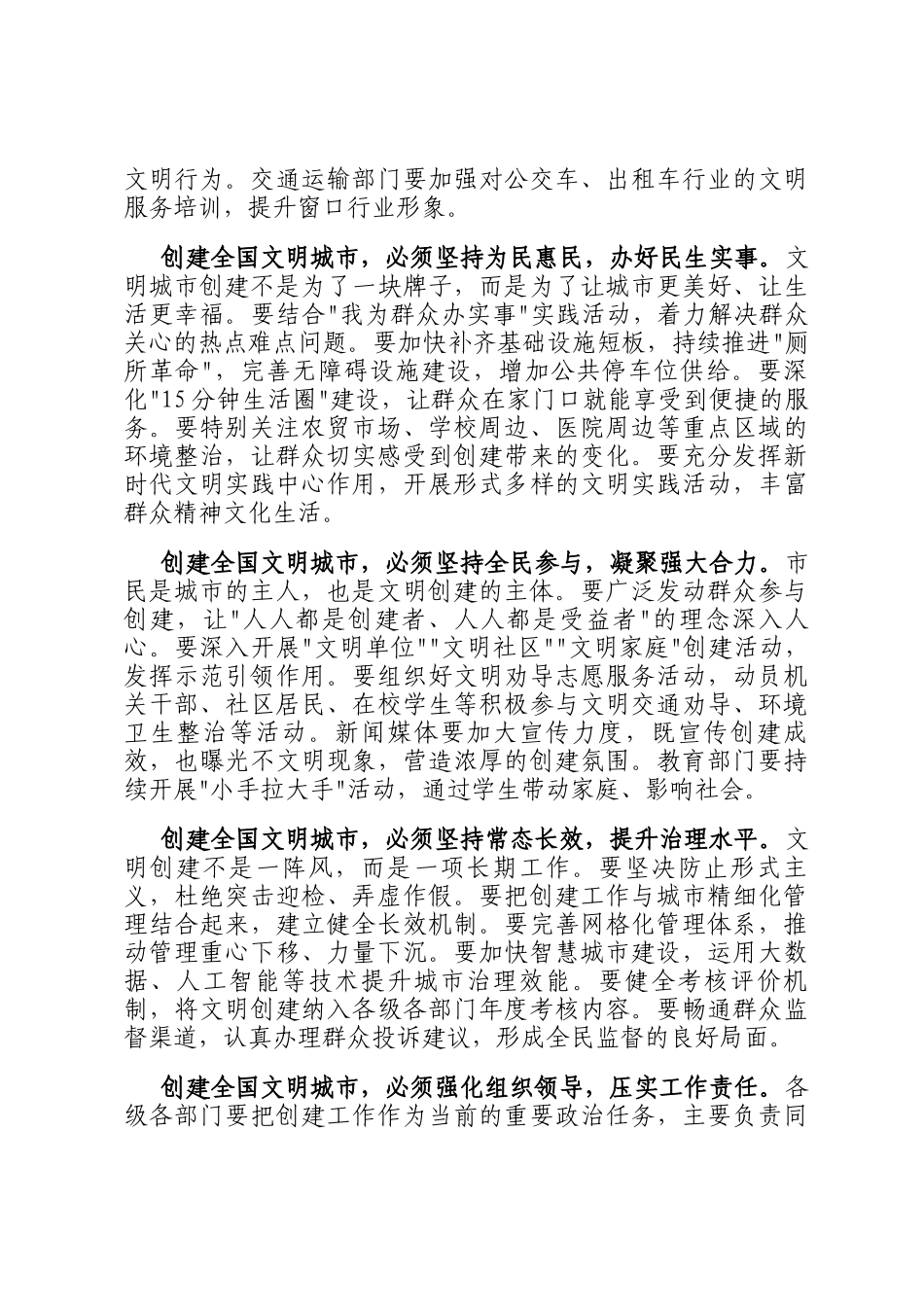 在全市创建全国文明城市攻坚阶段动员大会上的讲话_第2页