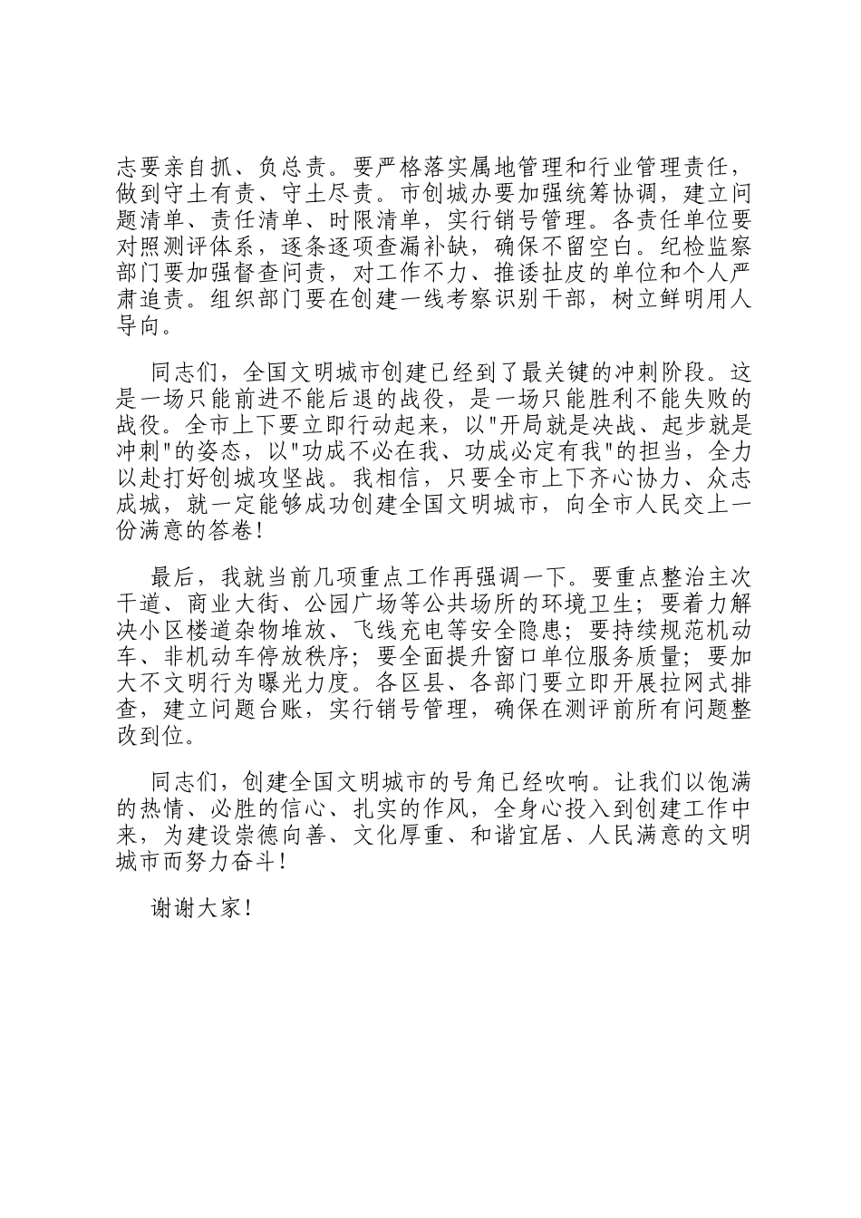 在全市创建全国文明城市攻坚阶段动员大会上的讲话_第3页